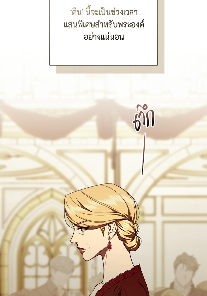 ขอวิธีส่งสามีลงนรก - หน้า 97