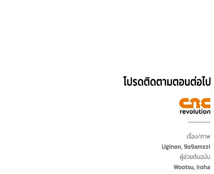 ขอวิธีส่งสามีลงนรก - หน้า 111