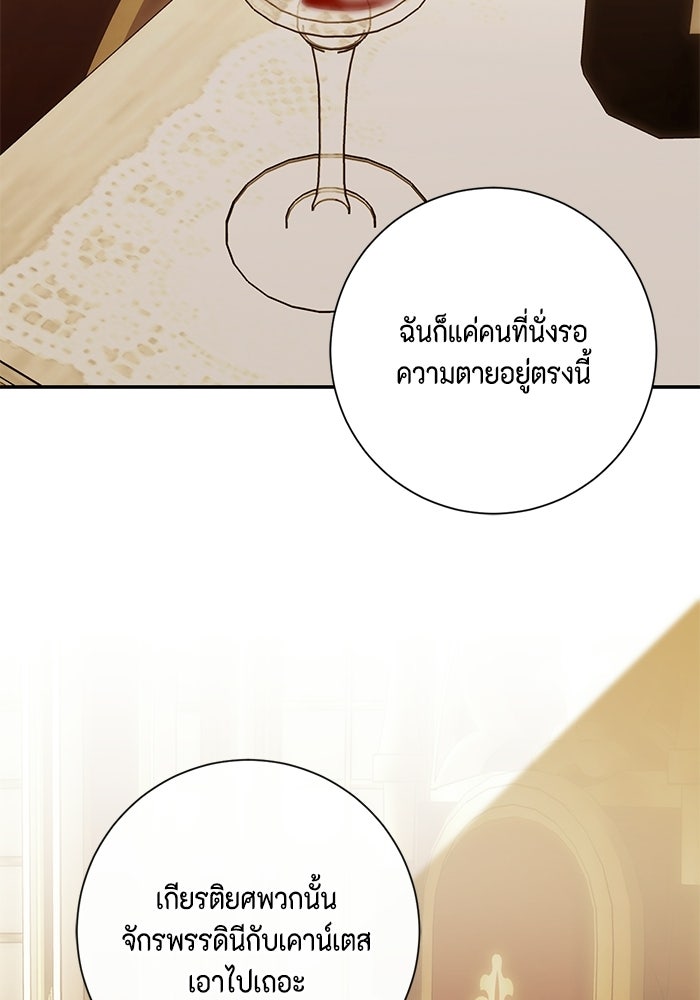 ขอวิธีส่งสามีลงนรก - หน้า 28