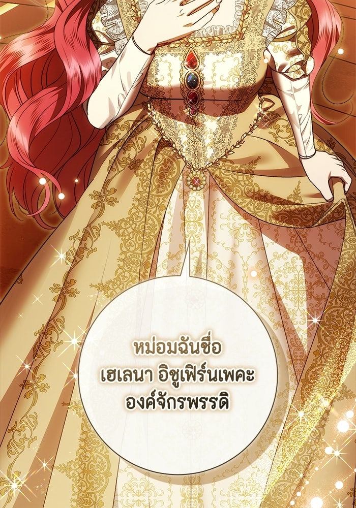 ขอวิธีส่งสามีลงนรก - หน้า 35