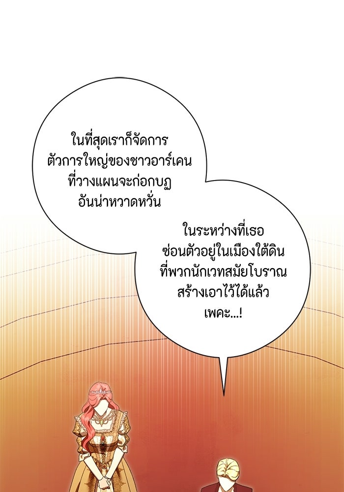 ขอวิธีส่งสามีลงนรก - หน้า 39