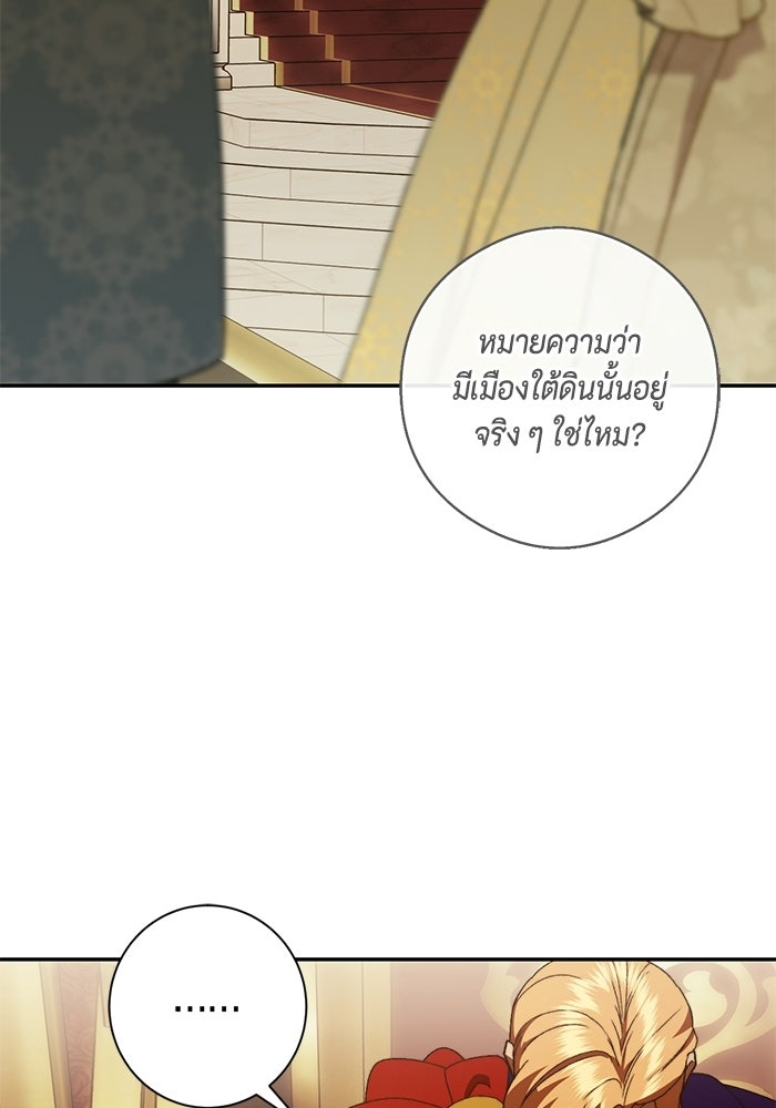 ขอวิธีส่งสามีลงนรก - หน้า 45