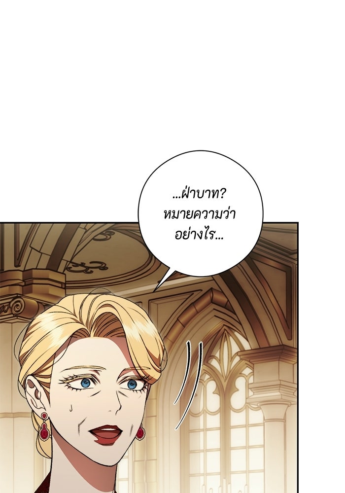 ขอวิธีส่งสามีลงนรก - หน้า 63