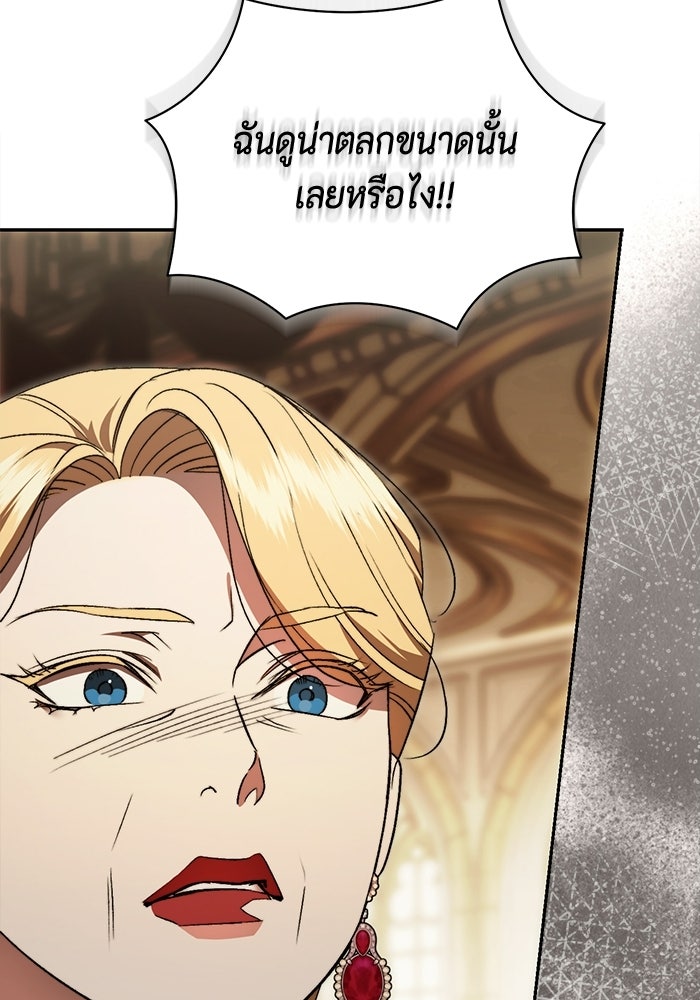 ขอวิธีส่งสามีลงนรก - หน้า 68