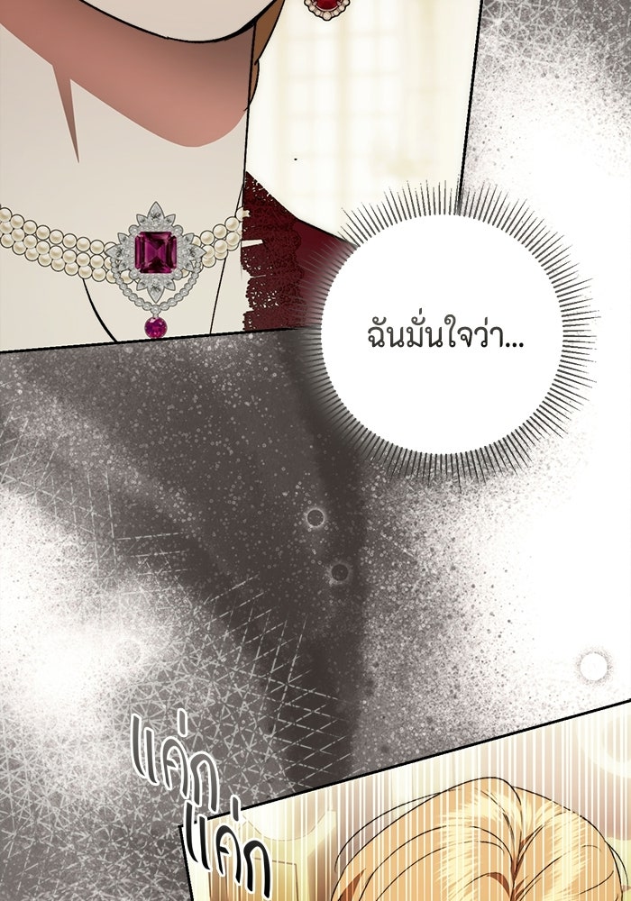 ขอวิธีส่งสามีลงนรก - หน้า 69