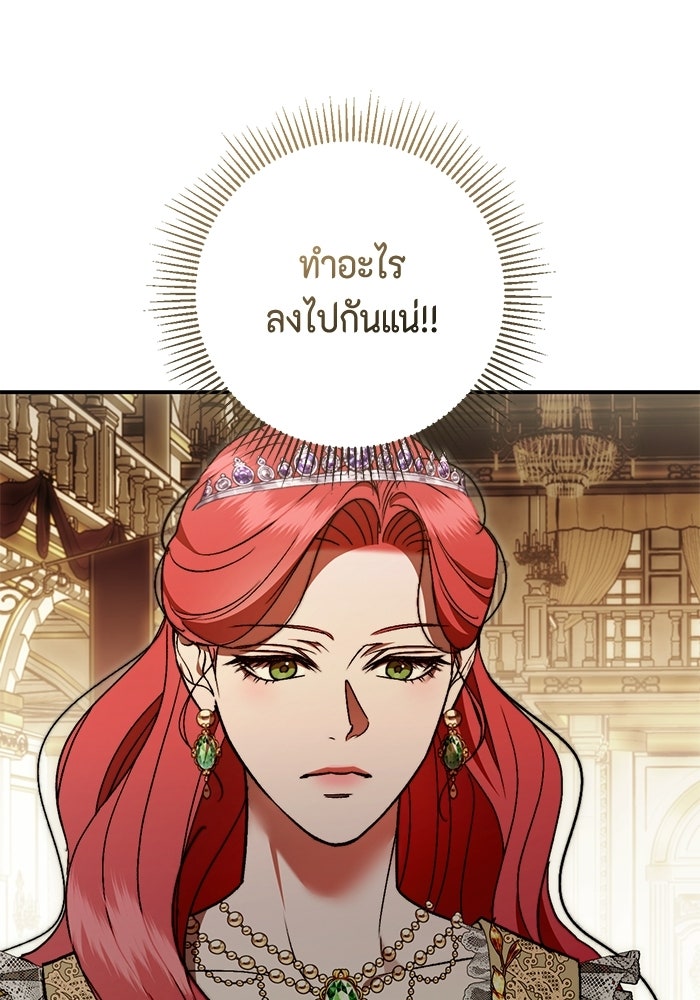 ขอวิธีส่งสามีลงนรก - หน้า 73