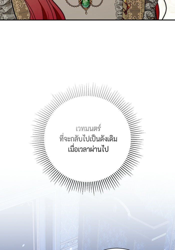 ขอวิธีส่งสามีลงนรก - หน้า 74