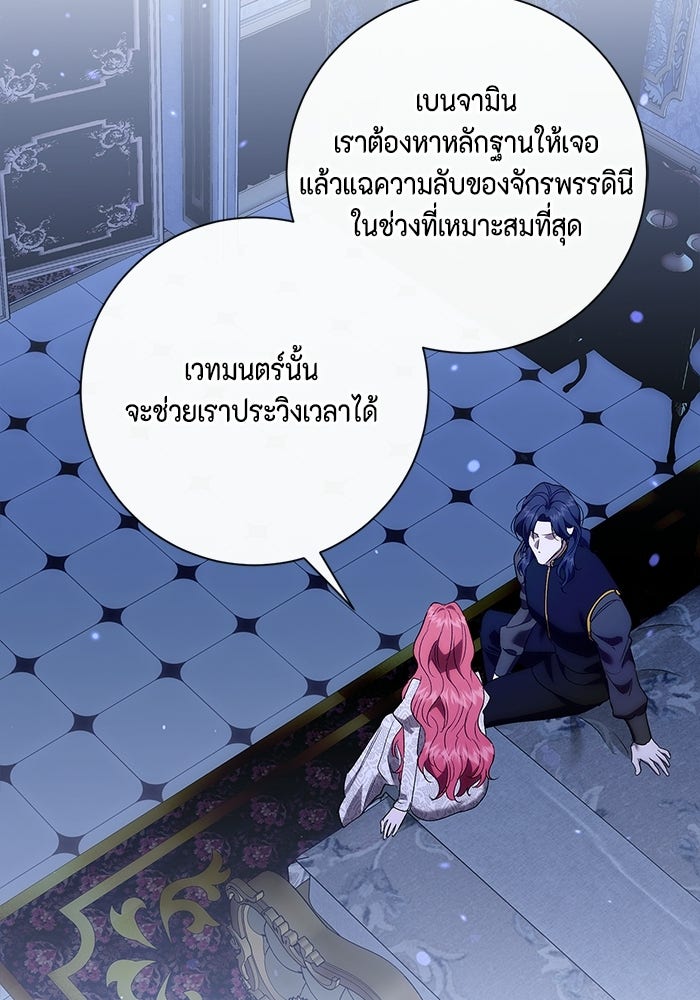 ขอวิธีส่งสามีลงนรก - หน้า 75