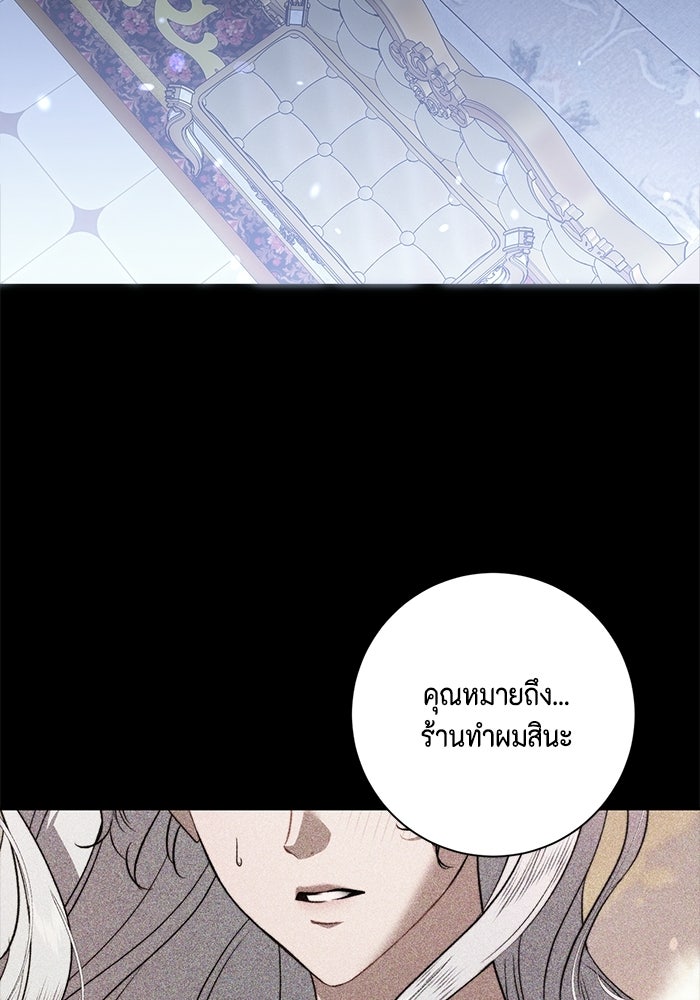 ขอวิธีส่งสามีลงนรก - หน้า 76