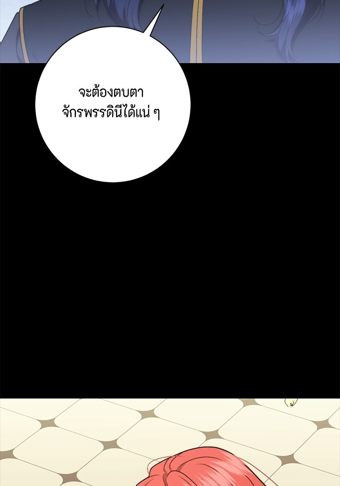 ขอวิธีส่งสามีลงนรก - หน้า 80