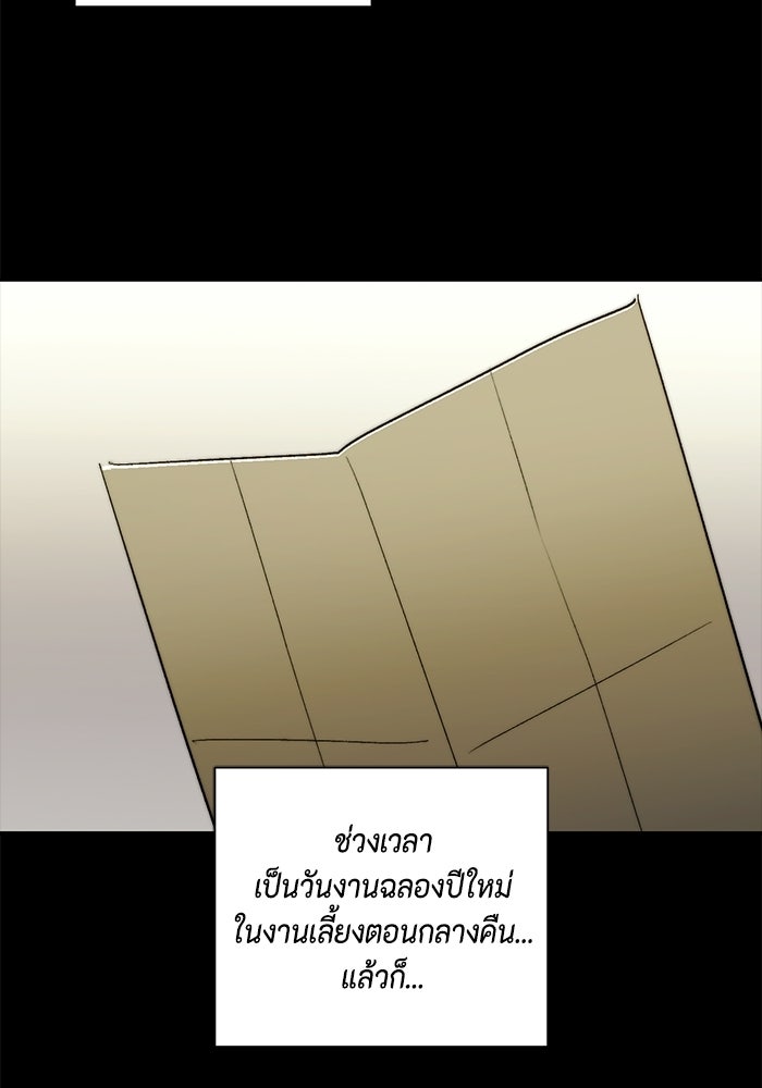 ขอวิธีส่งสามีลงนรก - หน้า 82