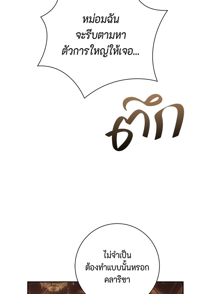 ขอวิธีส่งสามีลงนรก - หน้า 95