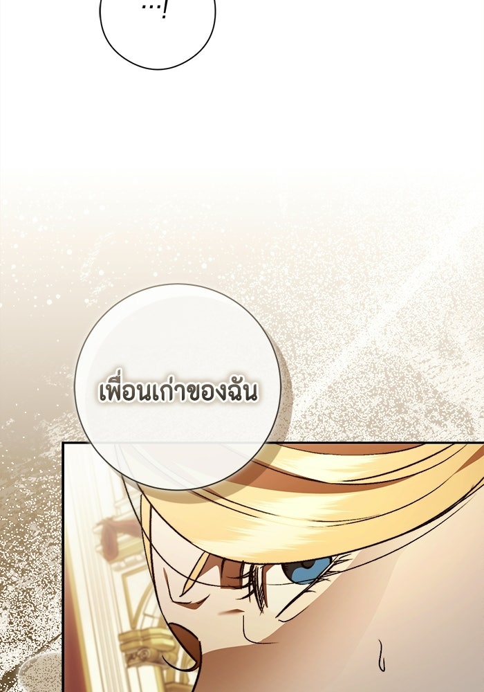ขอวิธีส่งสามีลงนรก - หน้า 97