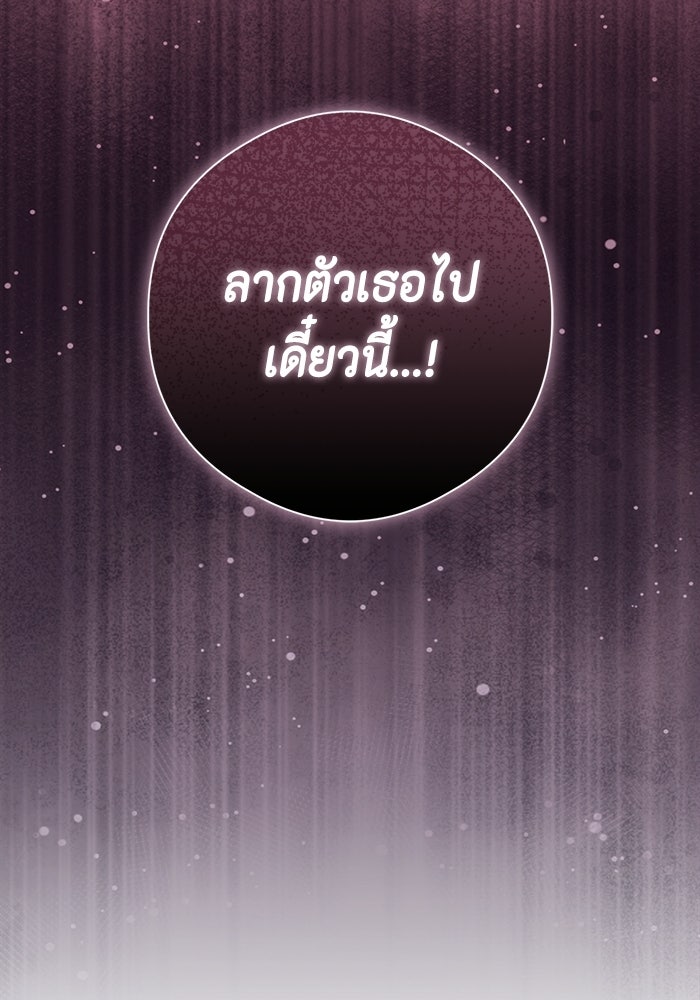 ขอวิธีส่งสามีลงนรก - หน้า 112