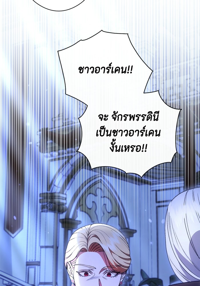 ขอวิธีส่งสามีลงนรก - หน้า 22