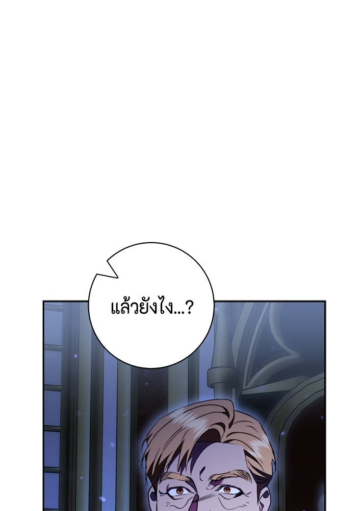 ขอวิธีส่งสามีลงนรก - หน้า 39