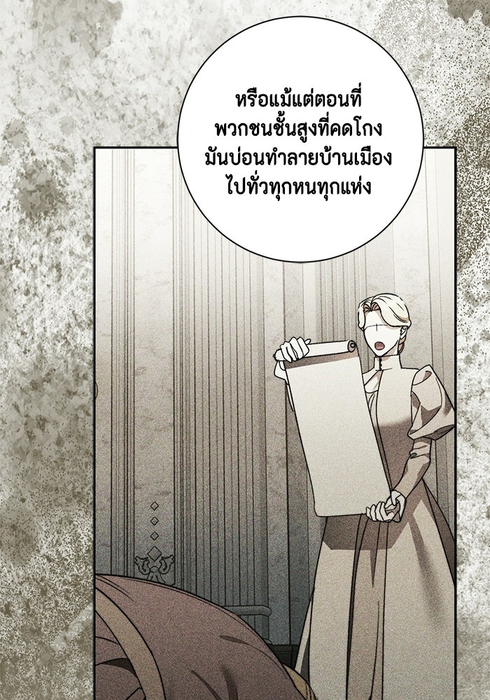 ขอวิธีส่งสามีลงนรก - หน้า 46