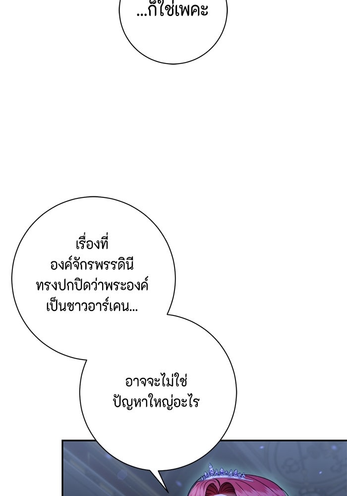 ขอวิธีส่งสามีลงนรก - หน้า 56