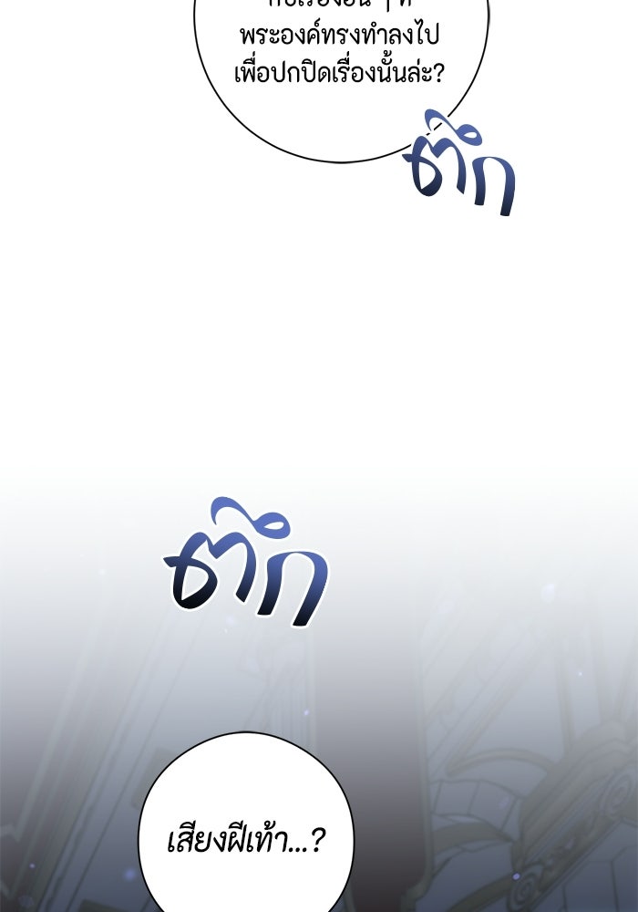 ขอวิธีส่งสามีลงนรก - หน้า 58