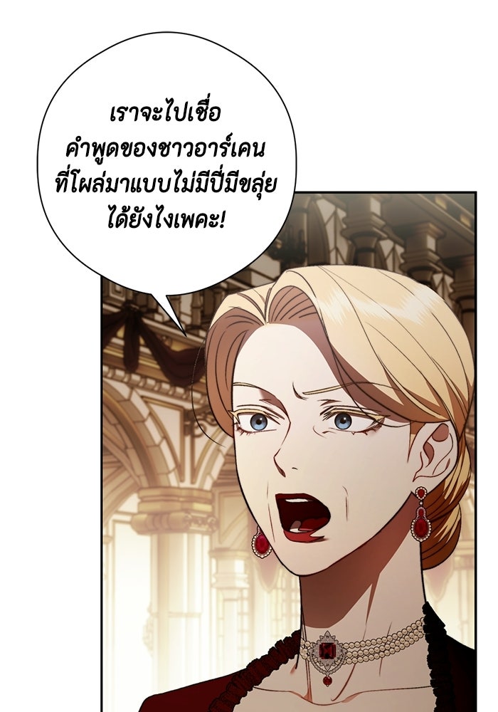 ขอวิธีส่งสามีลงนรก - หน้า 6