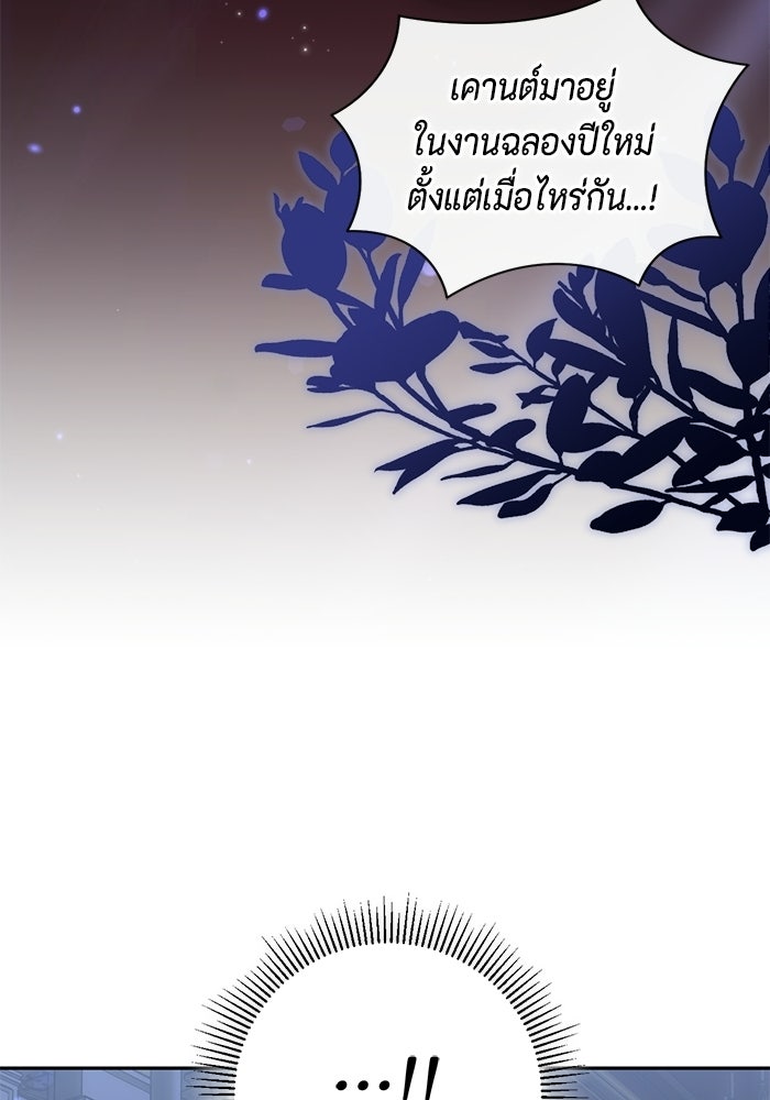 ขอวิธีส่งสามีลงนรก - หน้า 64