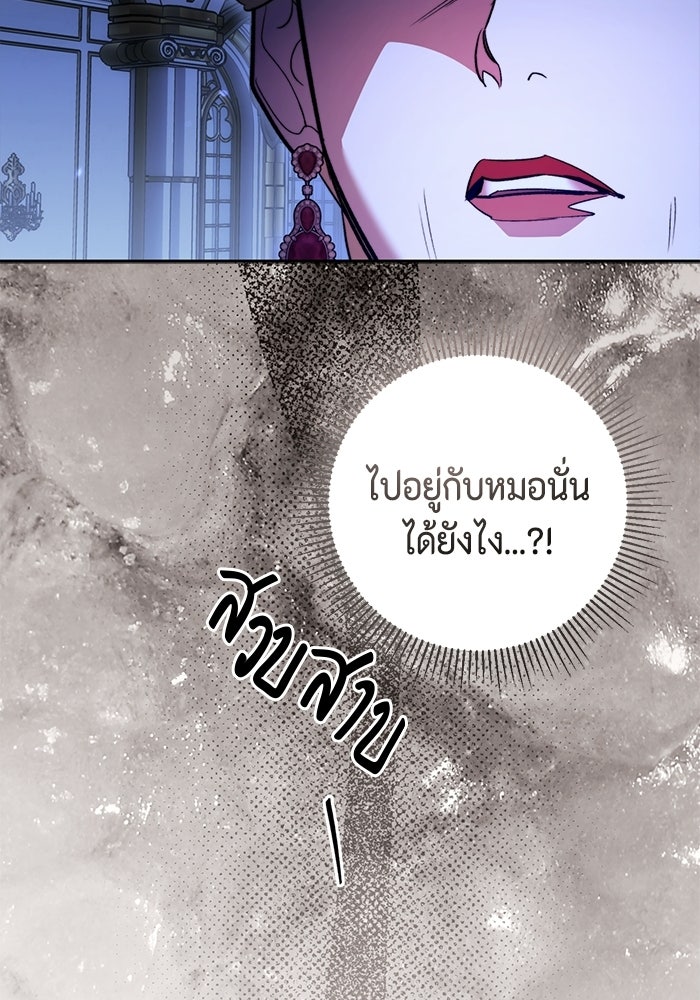 ขอวิธีส่งสามีลงนรก - หน้า 68