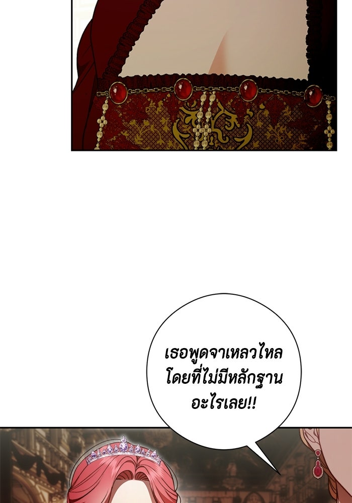 ขอวิธีส่งสามีลงนรก - หน้า 7