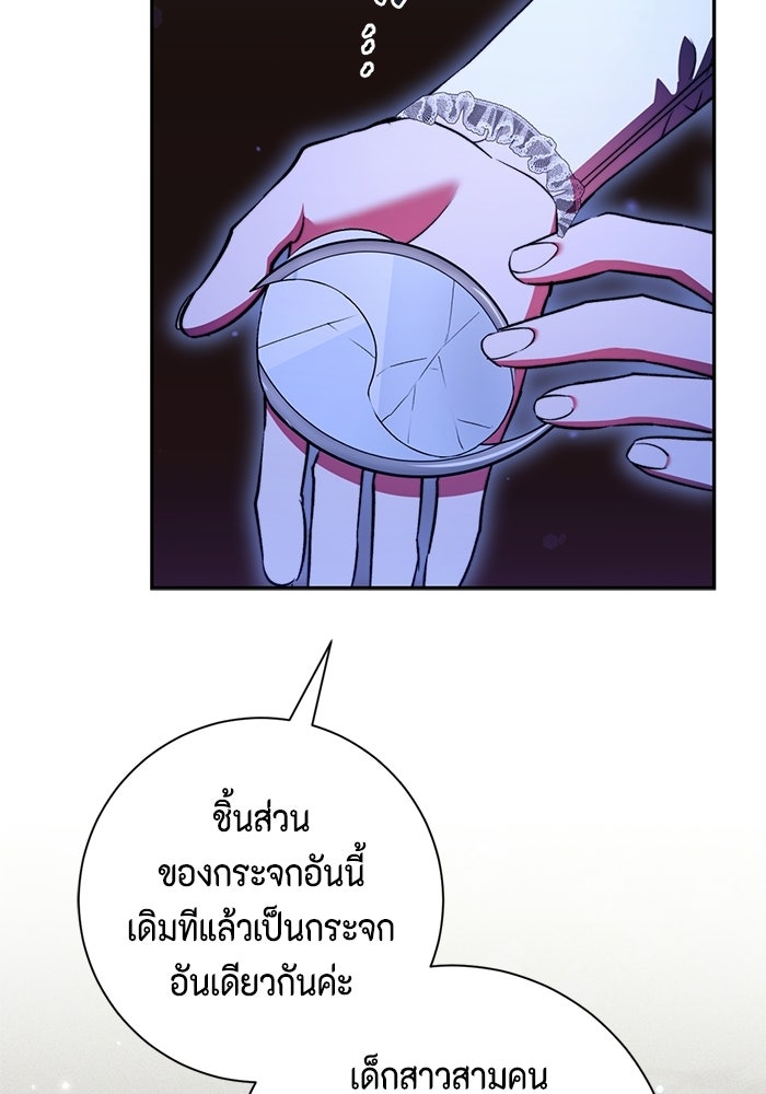 ขอวิธีส่งสามีลงนรก - หน้า 70