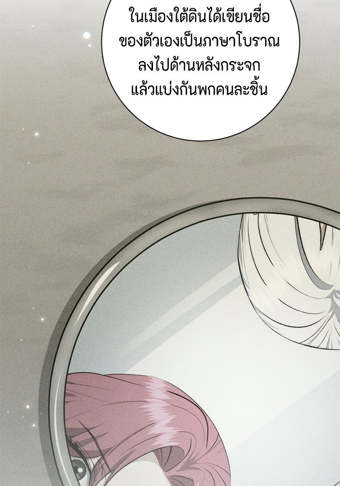 ขอวิธีส่งสามีลงนรก - หน้า 71