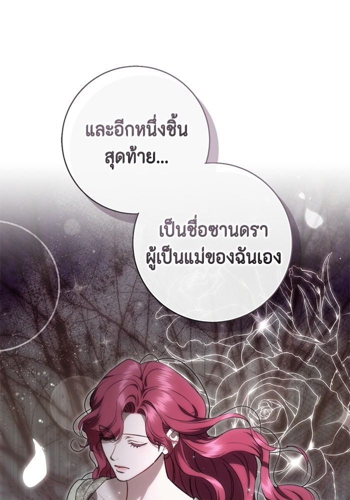 ขอวิธีส่งสามีลงนรก - หน้า 75