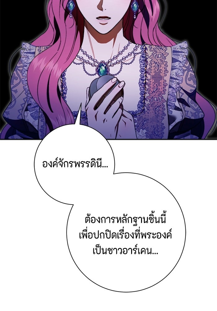 ขอวิธีส่งสามีลงนรก - หน้า 77