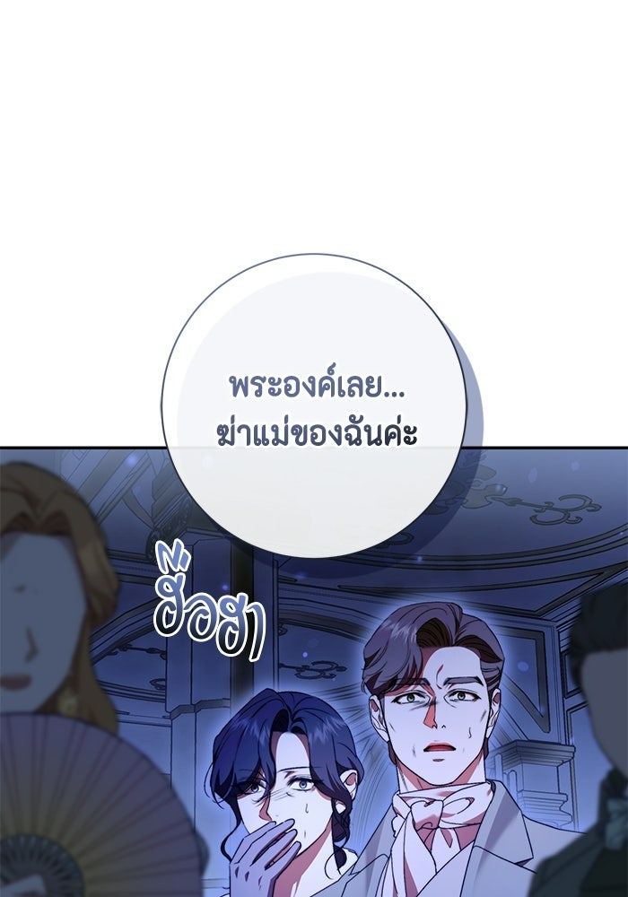 ขอวิธีส่งสามีลงนรก - หน้า 78