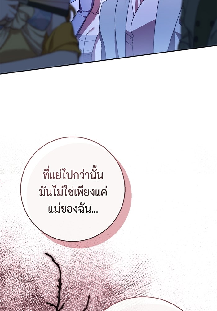 ขอวิธีส่งสามีลงนรก - หน้า 79