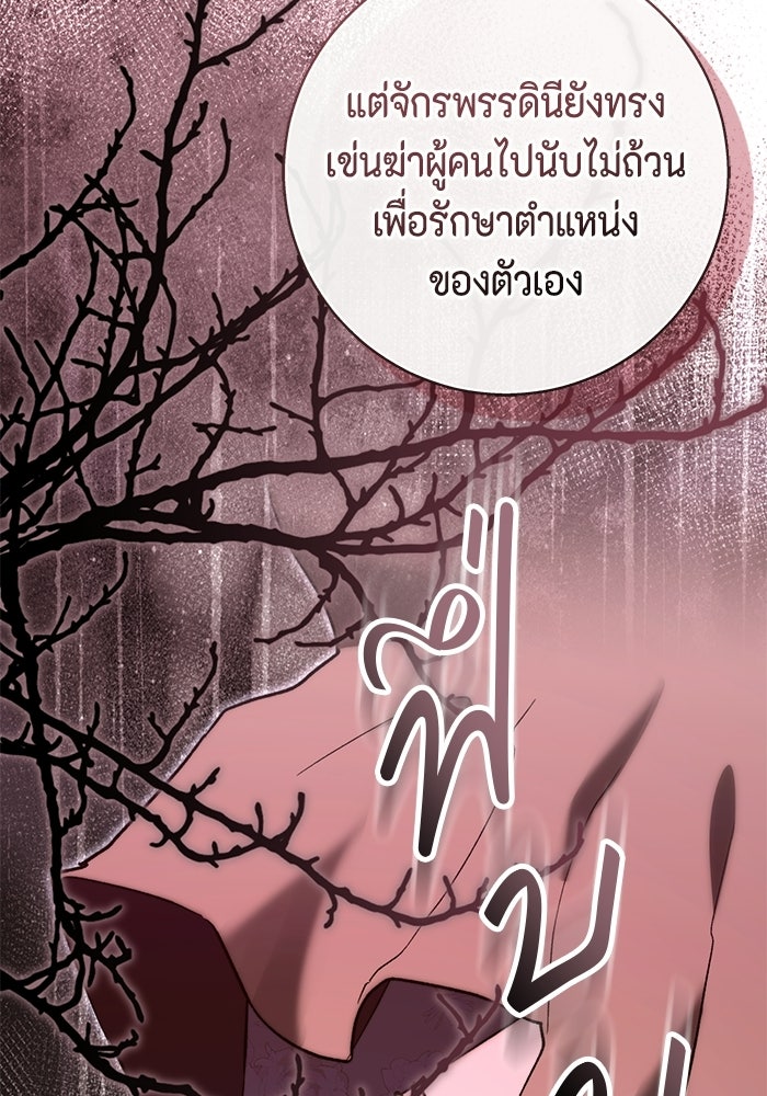 ขอวิธีส่งสามีลงนรก - หน้า 80
