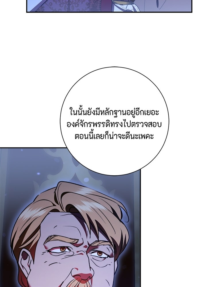 ขอวิธีส่งสามีลงนรก - หน้า 85
