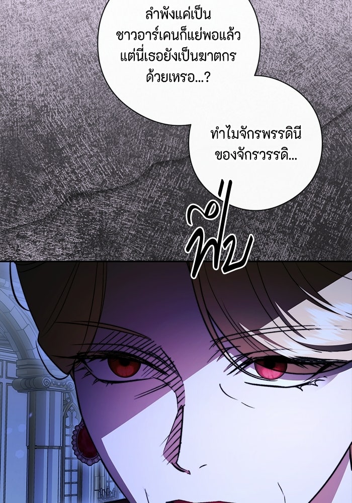 ขอวิธีส่งสามีลงนรก - หน้า 89