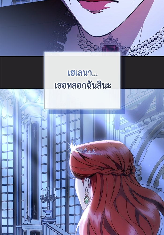 ขอวิธีส่งสามีลงนรก - หน้า 90