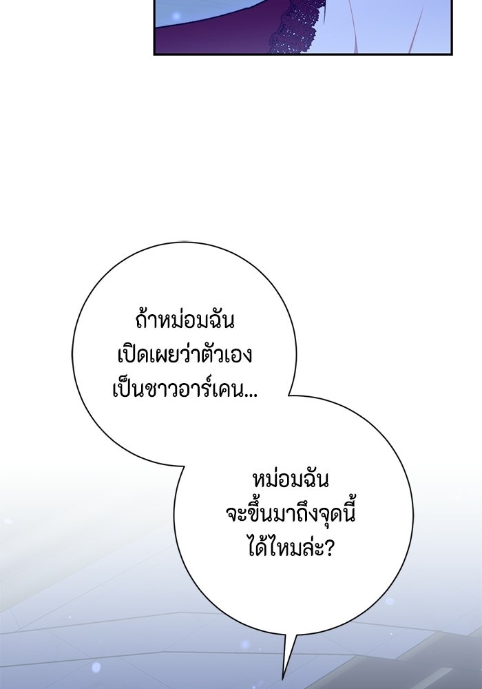 ขอวิธีส่งสามีลงนรก - หน้า 95