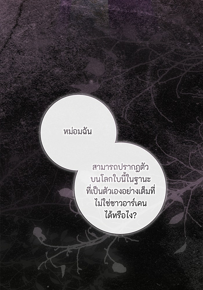 ขอวิธีส่งสามีลงนรก - หน้า 97