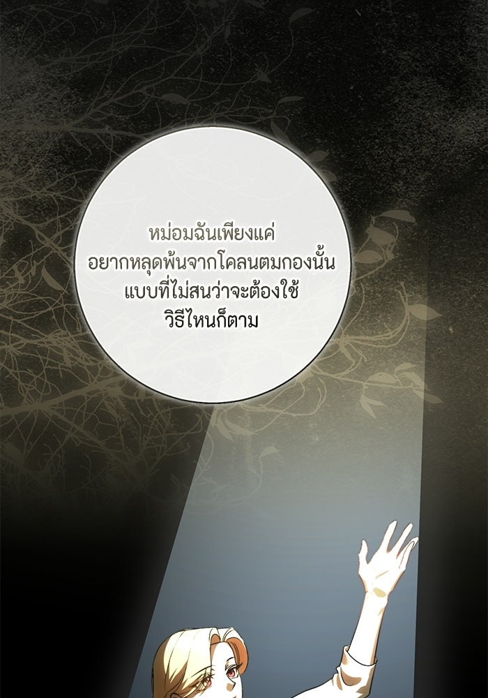 ขอวิธีส่งสามีลงนรก - หน้า 98