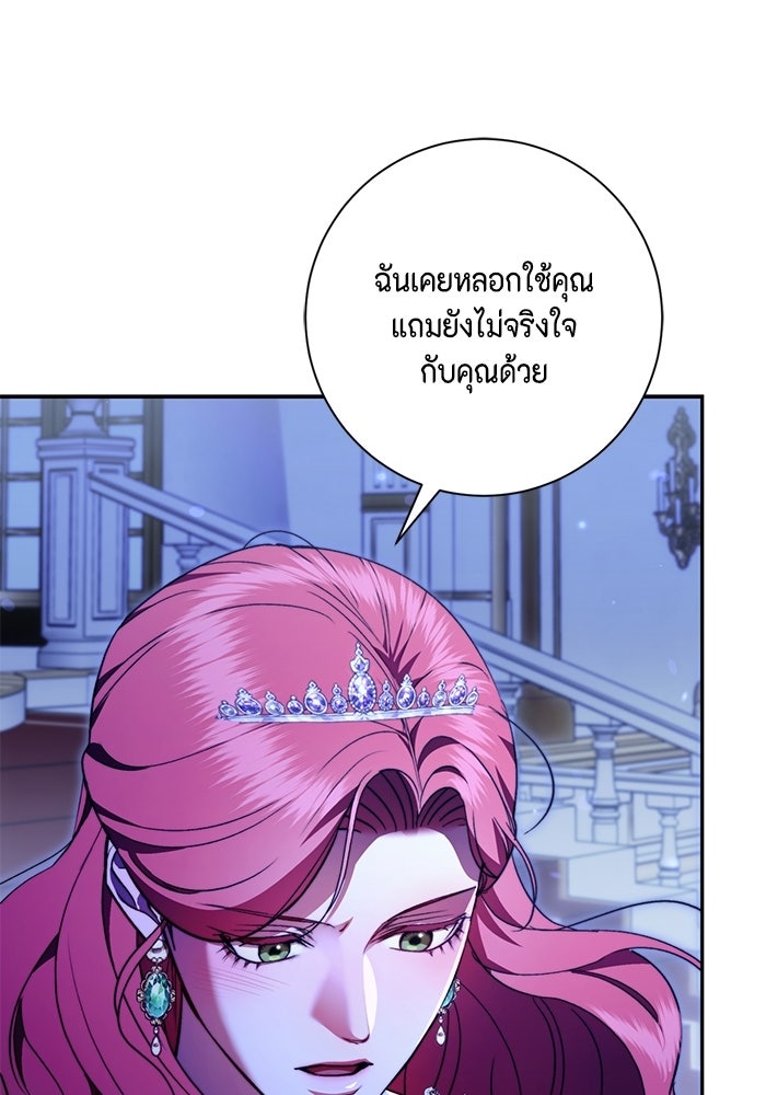 ขอวิธีส่งสามีลงนรก - หน้า 35