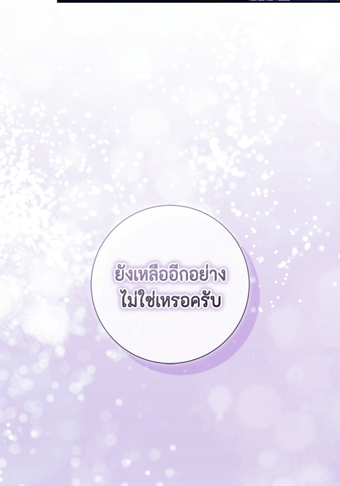 ขอวิธีส่งสามีลงนรก - หน้า 40