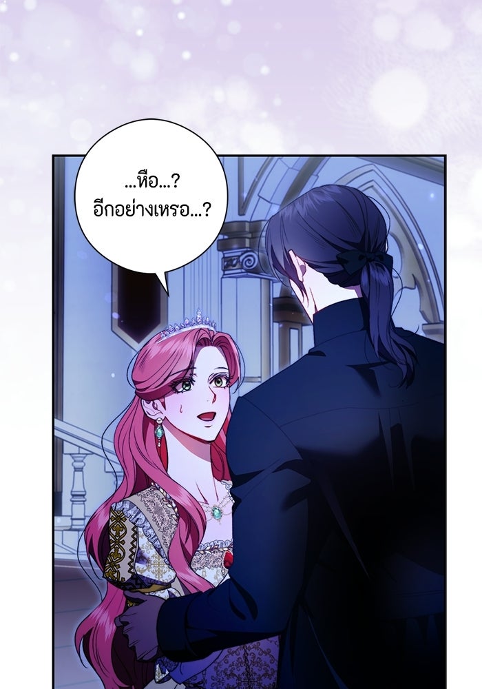 ขอวิธีส่งสามีลงนรก - หน้า 41