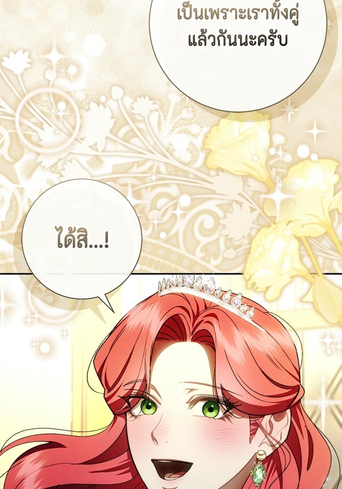 ขอวิธีส่งสามีลงนรก - หน้า 71