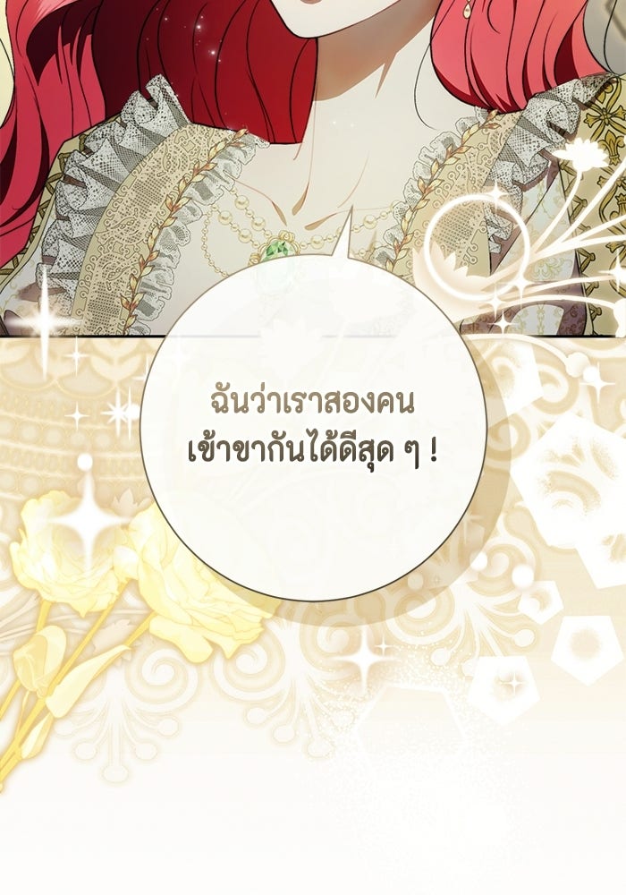 ขอวิธีส่งสามีลงนรก - หน้า 72