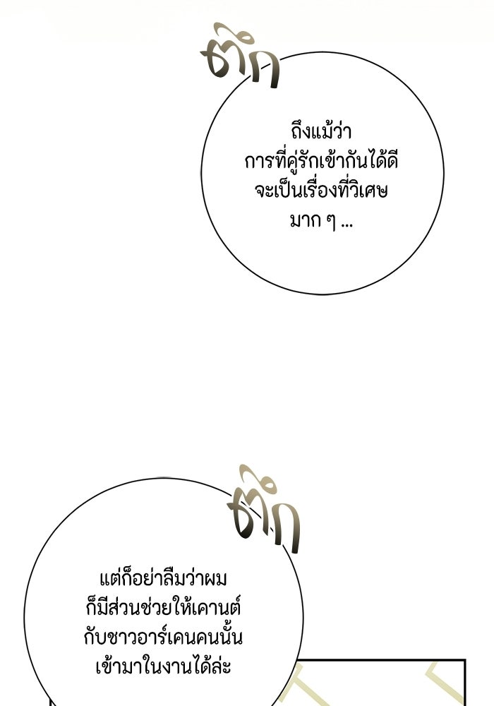 ขอวิธีส่งสามีลงนรก - หน้า 73