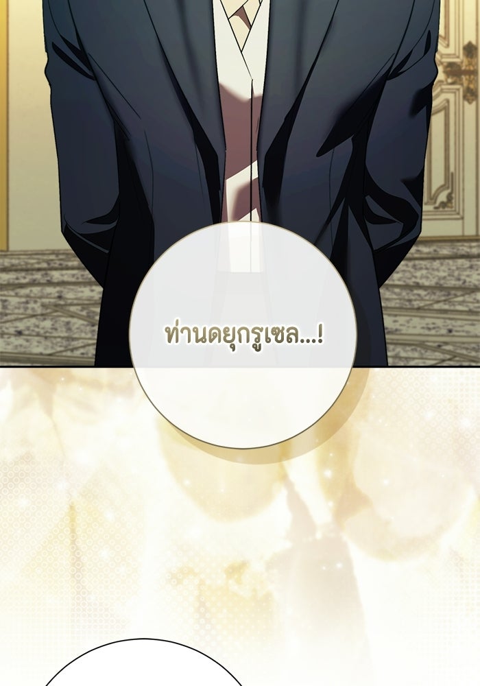 ขอวิธีส่งสามีลงนรก - หน้า 76