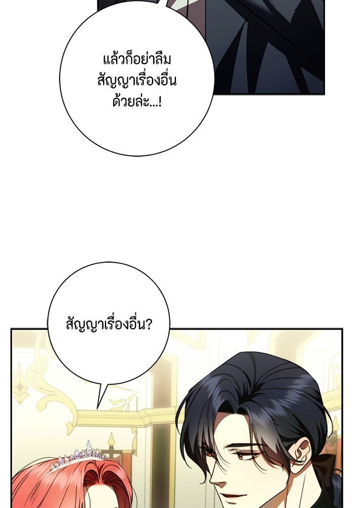 ขอวิธีส่งสามีลงนรก - หน้า 83