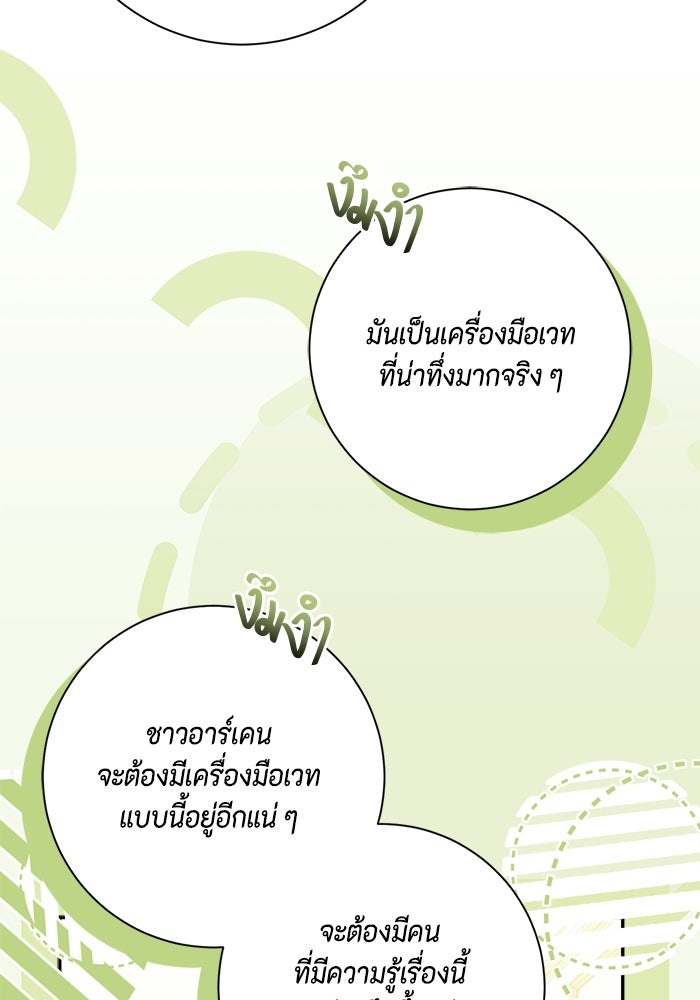 ขอวิธีส่งสามีลงนรก - หน้า 85