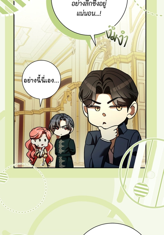 ขอวิธีส่งสามีลงนรก - หน้า 86